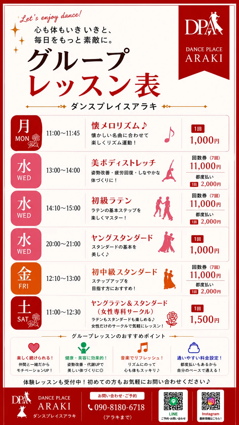 ダンスプレイスアラキ グループレッスン表。月曜11:00〜11:45 懐メロリズム1回1,000円、水曜13:00〜14:00 美ボディストレッチ・14:10〜15:00 初級ラテン（回数券7回11,000円／都度払い1回2,000円）、水曜20:00〜21:00 ヤングスタンダード1回1,000円、金曜12:10〜13:00 初中級スタンダード（回数券7回11,000円／都度払い1回2,000円）、土曜11:00〜12:30 ヤングラテン＆スタンダード（女性専科サークル）1回1,500円。お問い合わせ・ご予約 TEL 090-8180-6718（アラキまで）